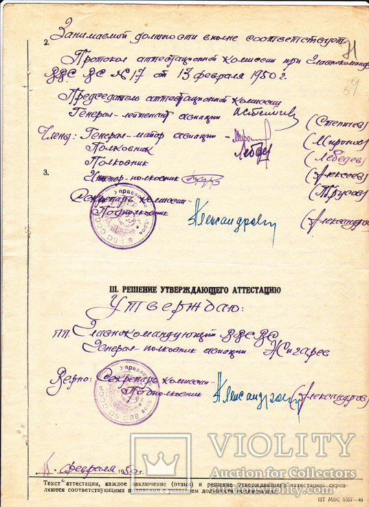 Автограф Василия Сталина на Аттестации. 1949 г., фото №3