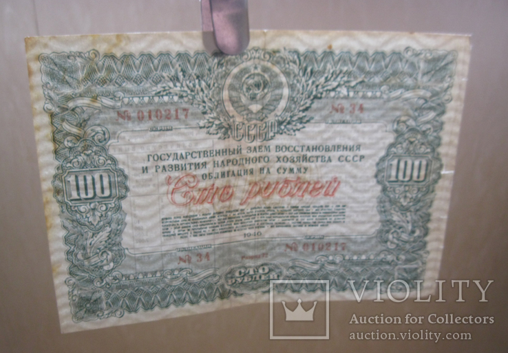 100 рублей 1946 Облигация, фото №4
