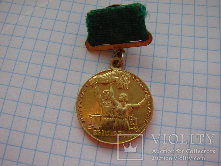 Малая медаль (золото)