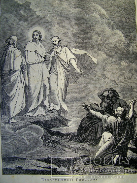 Преображение Господне. Изд. 1904 год., фото №2