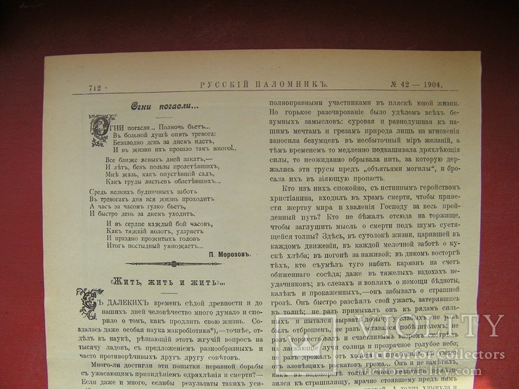 Возвращение отца Иоанна в Кронштадт. Изд. 1904 год., фото №6
