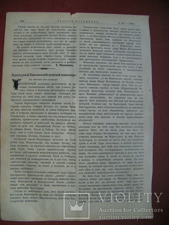 Последние минуты св. влм. Евфимии. Изд. 1904 г., фото №6