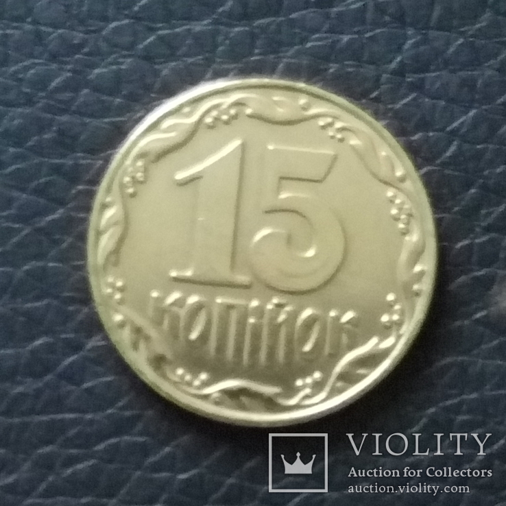 15 копеек 1992 года. Сувенир., фото №3