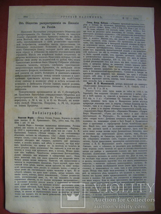 Запечатание гроба. Изд . 1902 год, фото №7