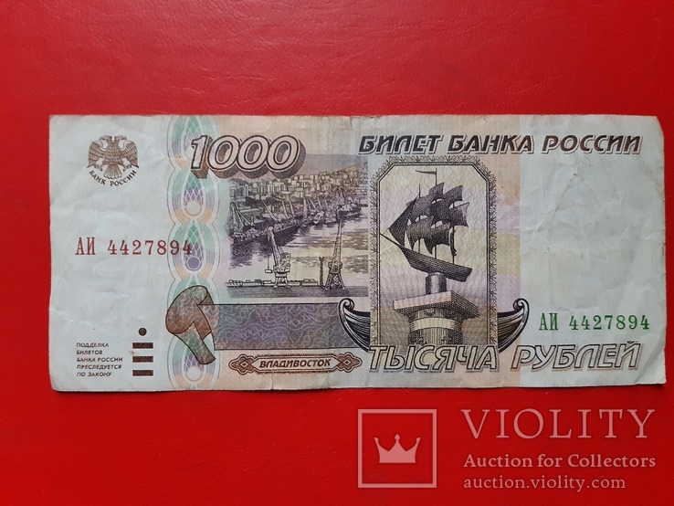 1000 рублей Россия 1995  год