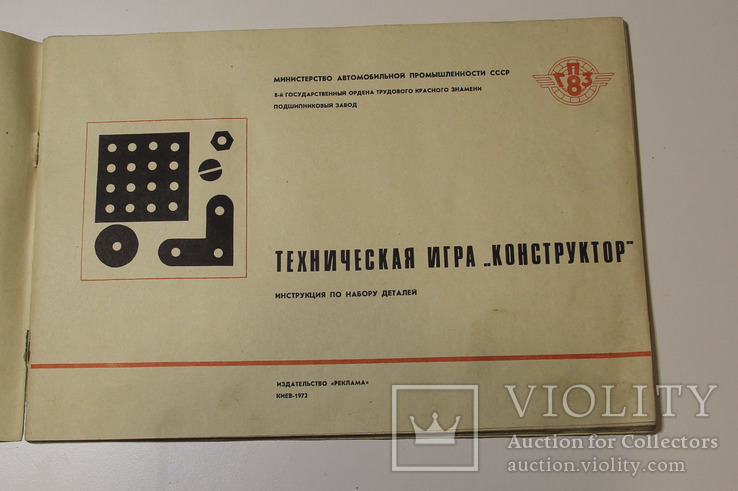 Металический конструктор СССР 1972год, фото №7