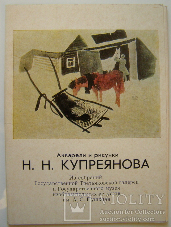 Набор открыток.Акварели и рисунки. 1973 г.