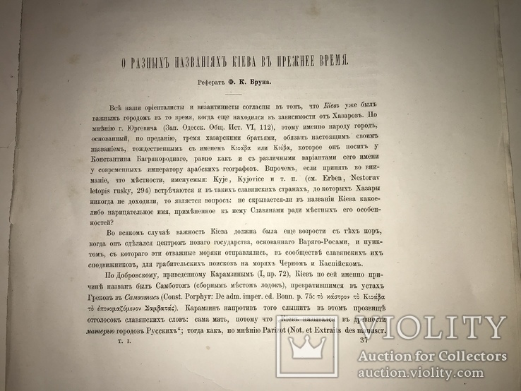 Киевская Архитектура О названиях Киева до 1917 года, фото №3