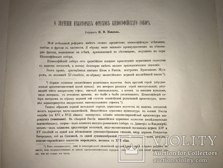 Киевская Архитектура О названиях Киева до 1917 года, фото №6