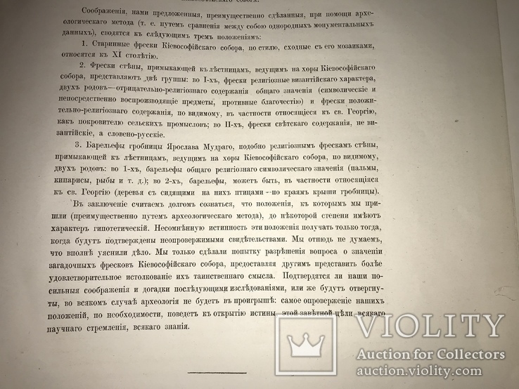 Киевская Архитектура О названиях Киева до 1917 года, фото №8