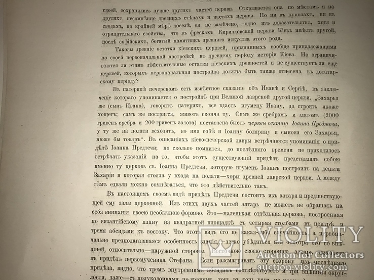 Киевская Архитектура О названиях Киева до 1917 года, фото №11