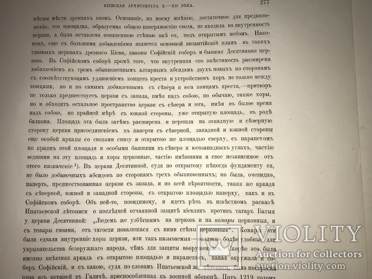 Киевская Архитектура О названиях Киева до 1917 года, фото №12