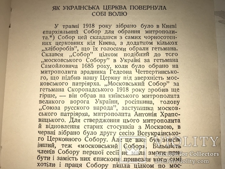 Православна Христова Церква українського народу, фото №4