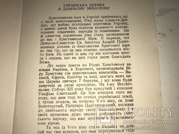 Православна Христова Церква українського народу, фото №7