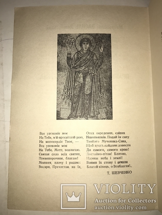 Православна Христова Церква українського народу, фото №8