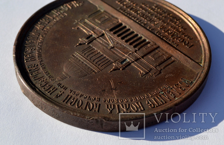 Настольная медаль "В память освящения Исаакиевского собора в Санкт-Петербурге.", фото №4