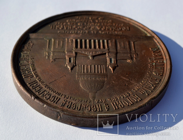 Настольная медаль "В память освящения Исаакиевского собора в Санкт-Петербурге.", фото №5