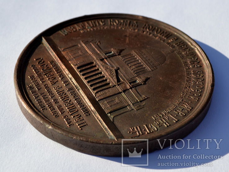 Настольная медаль "В память освящения Исаакиевского собора в Санкт-Петербурге.", фото №7