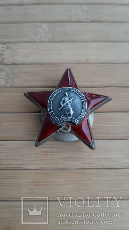 Орден Красной звезды №1033307