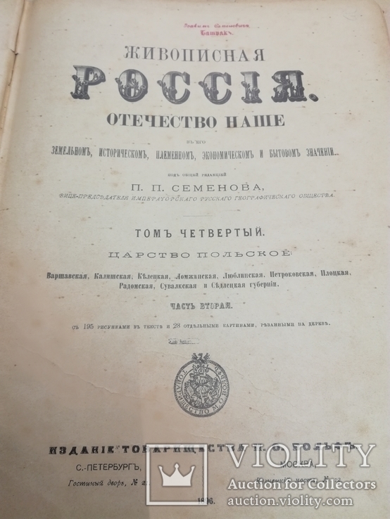 «Живописня Россия» том 4. Царство Польское. 1896., фото №3