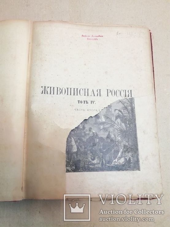 «Живописня Россия» том 4. Царство Польское. 1896., фото №9