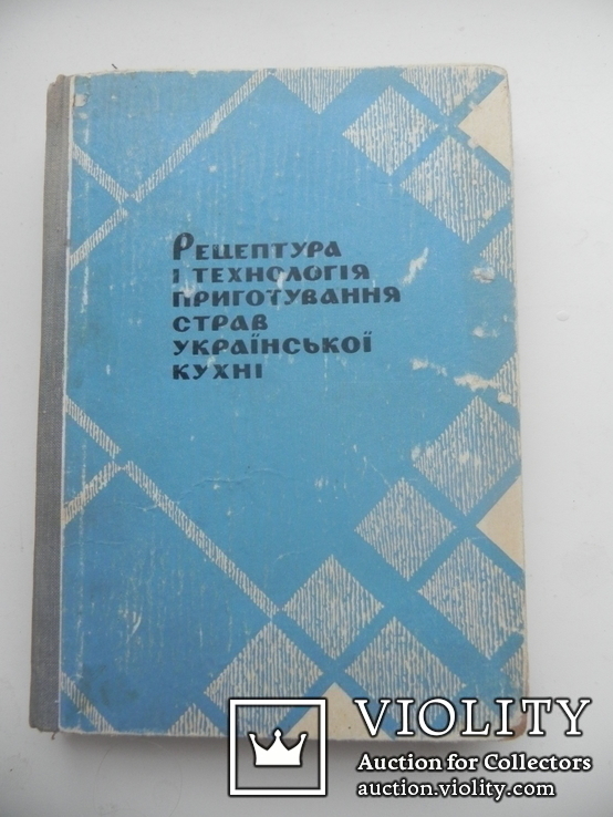 Рецептура и технологія приготування страв української кухні