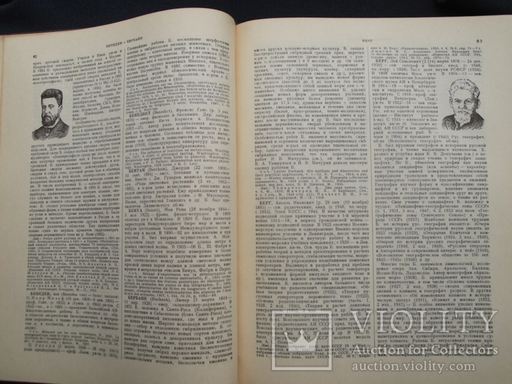 Биографический словарь деятелей естествознания и техники. 2 тома. БСЭ. 1958-59 г.г. г., фото №7