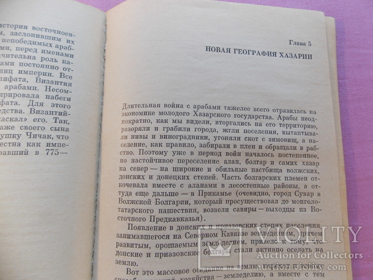 Изд. 1976 г.  "Хазары".   95 стр., фото №11