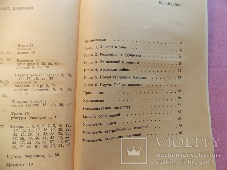 Изд. 1976 г.  "Хазары".   95 стр., фото №12