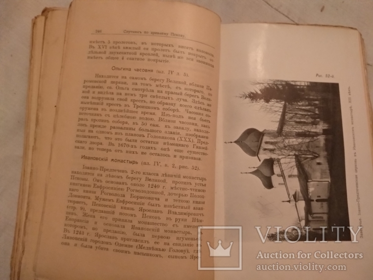 1911 Псков его археология для любителей Старины, фото №6