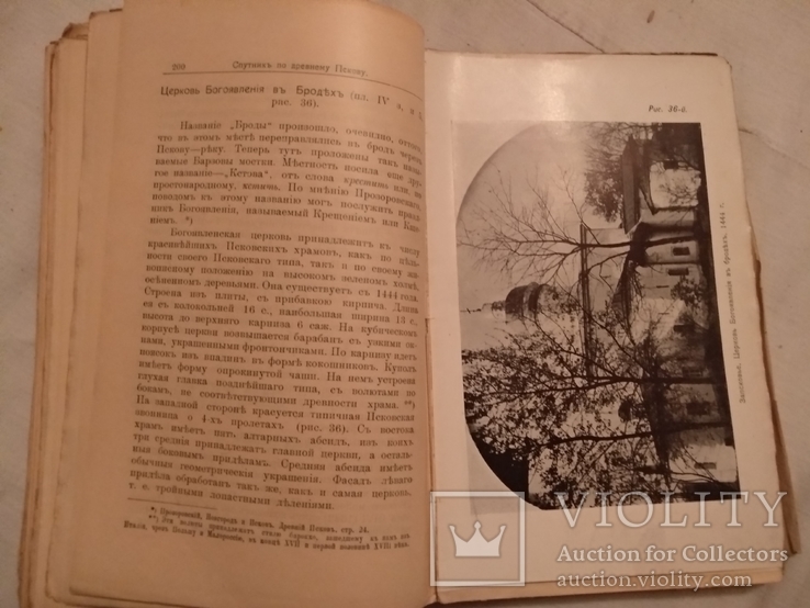 1911 Псков его археология для любителей Старины, фото №8