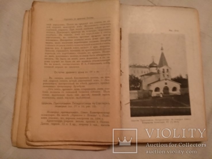 1911 Псков его археология для любителей Старины, фото №9