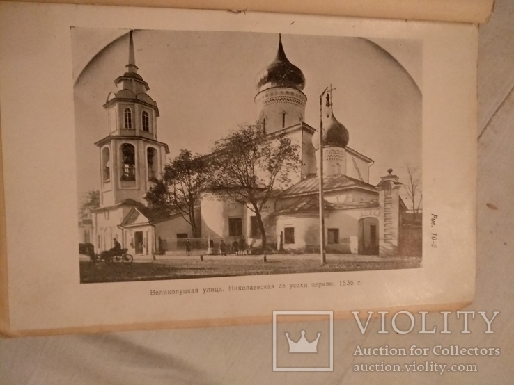 1911 Псков его археология для любителей Старины, фото №10
