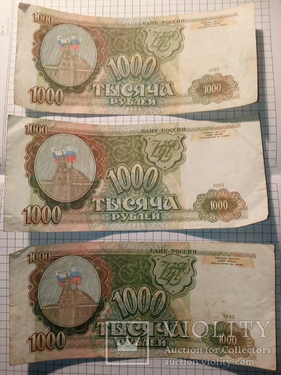 1000 рублей 1993 года банк России 3 бон, фото №2