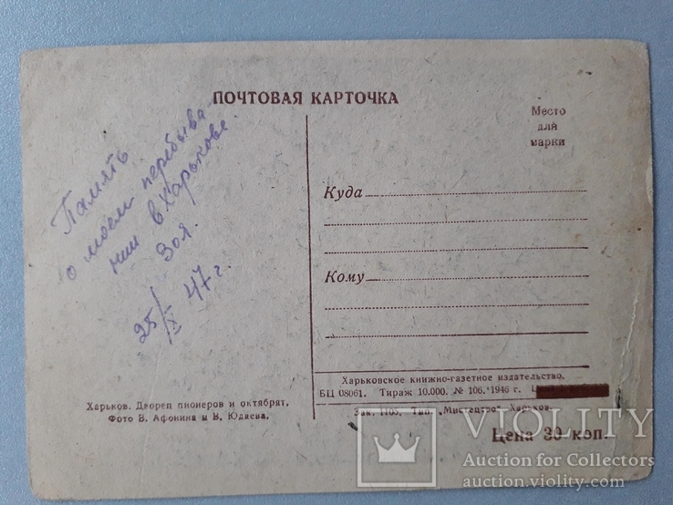 Открытка Харьков 1946 год Дворец пионеров и октября типография Мистецтво, фото №3
