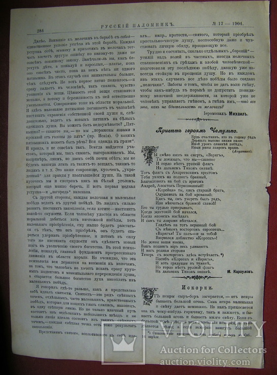 Св. Стефан Пермский и языческий жрец. Изд. 1904 год., фото №5