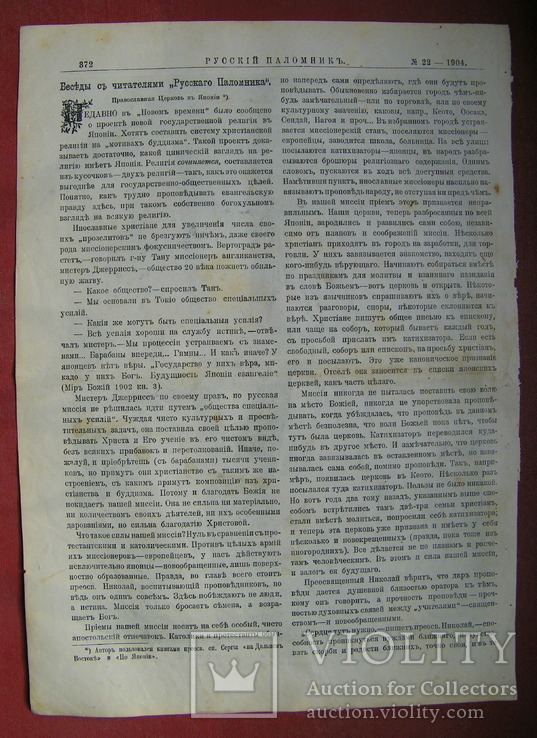 Св. мученица Феодосия. Изд. 1904 год., фото №5