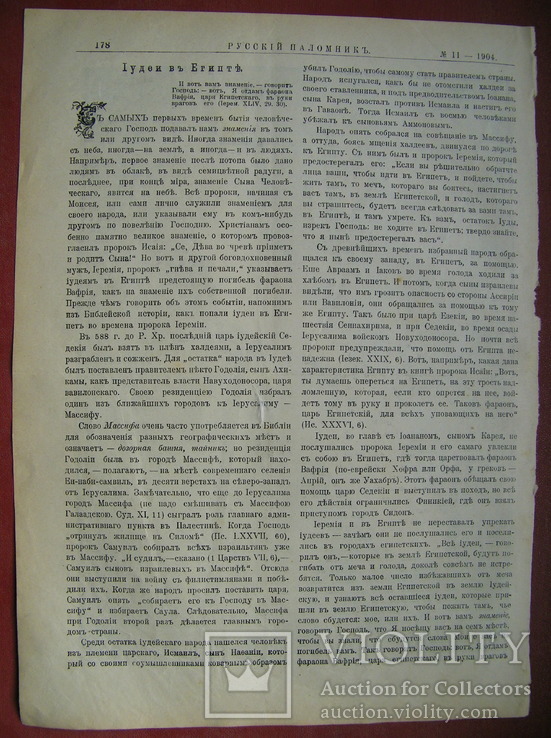 Преподобная Анастасия. Изд. 1904 год., фото №4