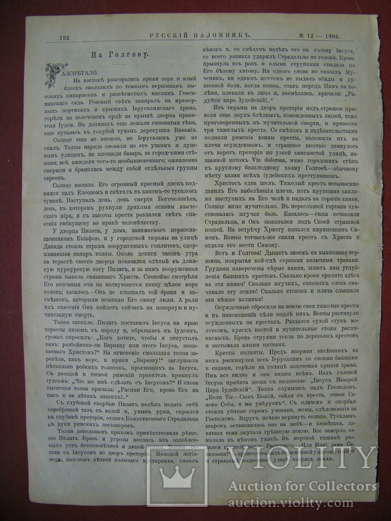 Благовещение пресвятой деве. Изд. 1904 год., фото №5