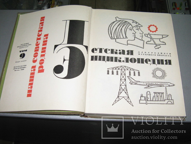 Детская энциклопедия. В 12-ти томах. Энциклопедический формат., фото №3