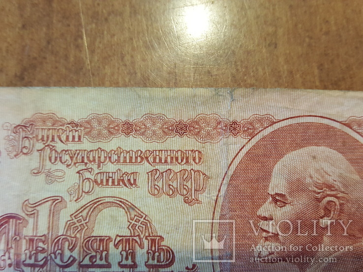 Билет государственного банка 10 рублей аЧ 1955479, фото №6
