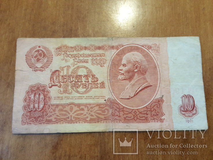 Билет государственного банка 10 рублей аЧ 1955479, фото №2