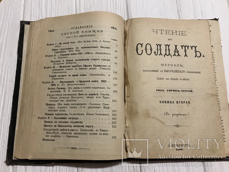 1890 Чтение для солдат Журнал издаваемый с высочайшего соизволения, 2части, фото №13