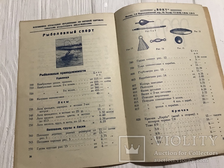 1934 Прейскурант Спорт, Охота, Рыболовство, фото №11