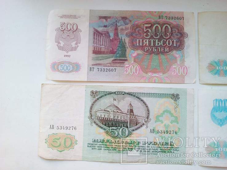  Рубли 1991 - 1992 год  50 ,100, 500 р., numer zdjęcia 8