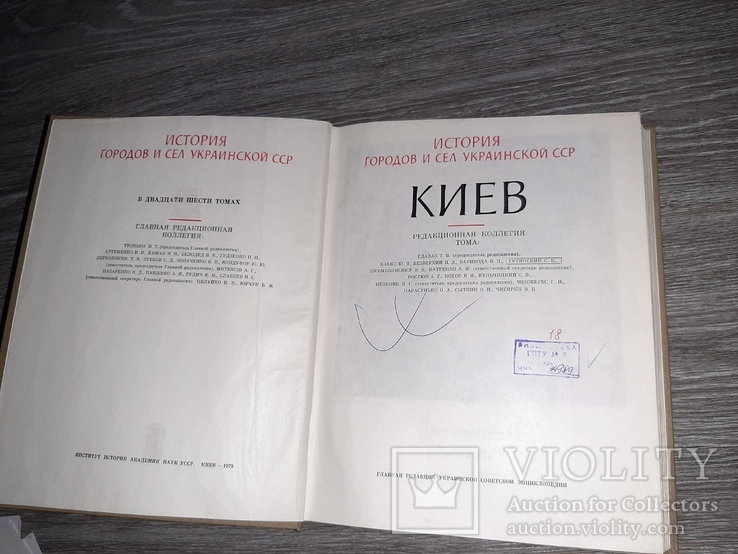 История городов и сел Украинской ССР Киев 1979г., фото №4