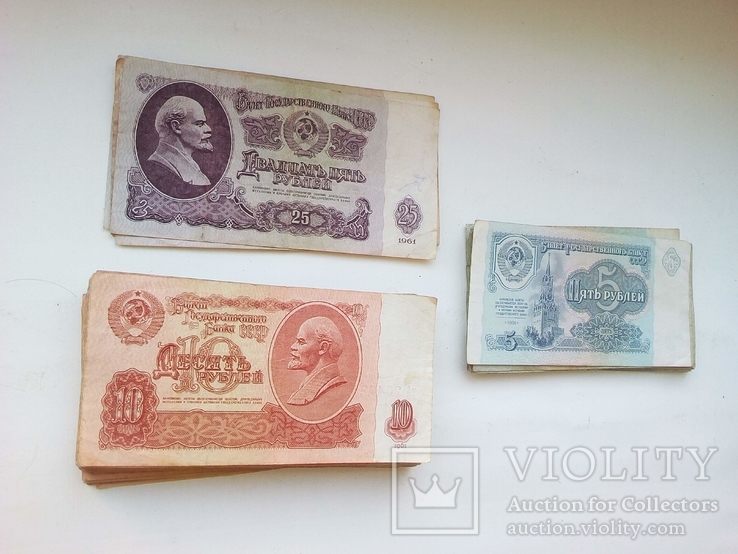 Купюры 5 ,10 , 25 рублей 1961 год., фото №6