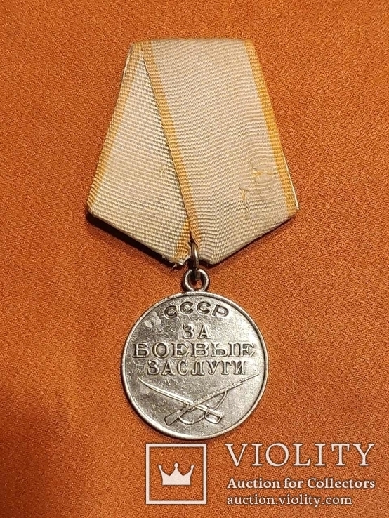 Медаль за боевые заслуги №1500161, фото №3