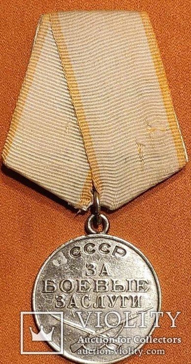Медаль за боевые заслуги №1500161, фото №8