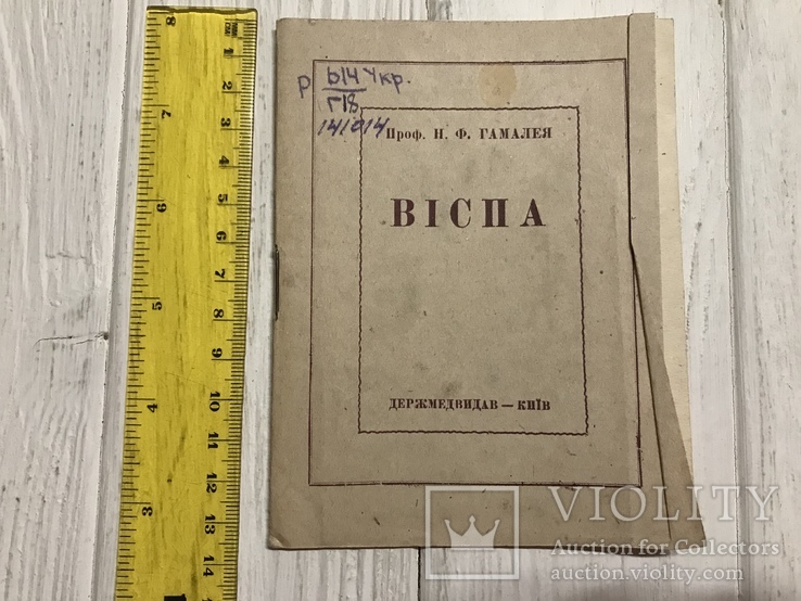 1940 Київ, Віспа, як передається заразна віспа, фото №2